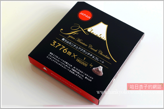 日本人氣土產 ★ 18 萬分之一的富士山造型巧克力禮盒