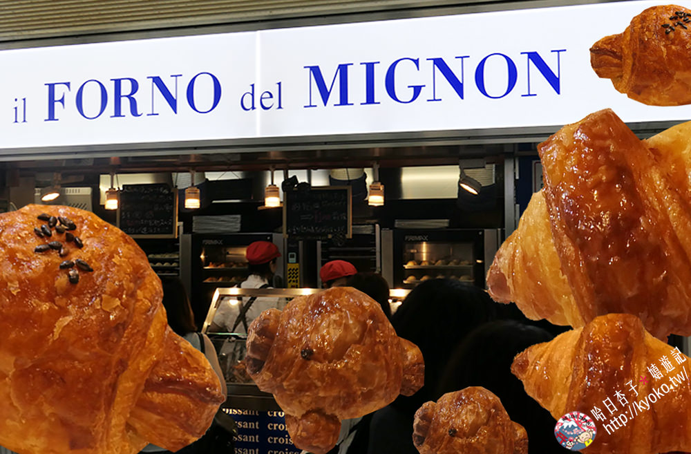 福岡・博多車站人氣美食 ｜ il FORNO del MIGNON・每天都大排長龍的迷你可頌麵包專賣店