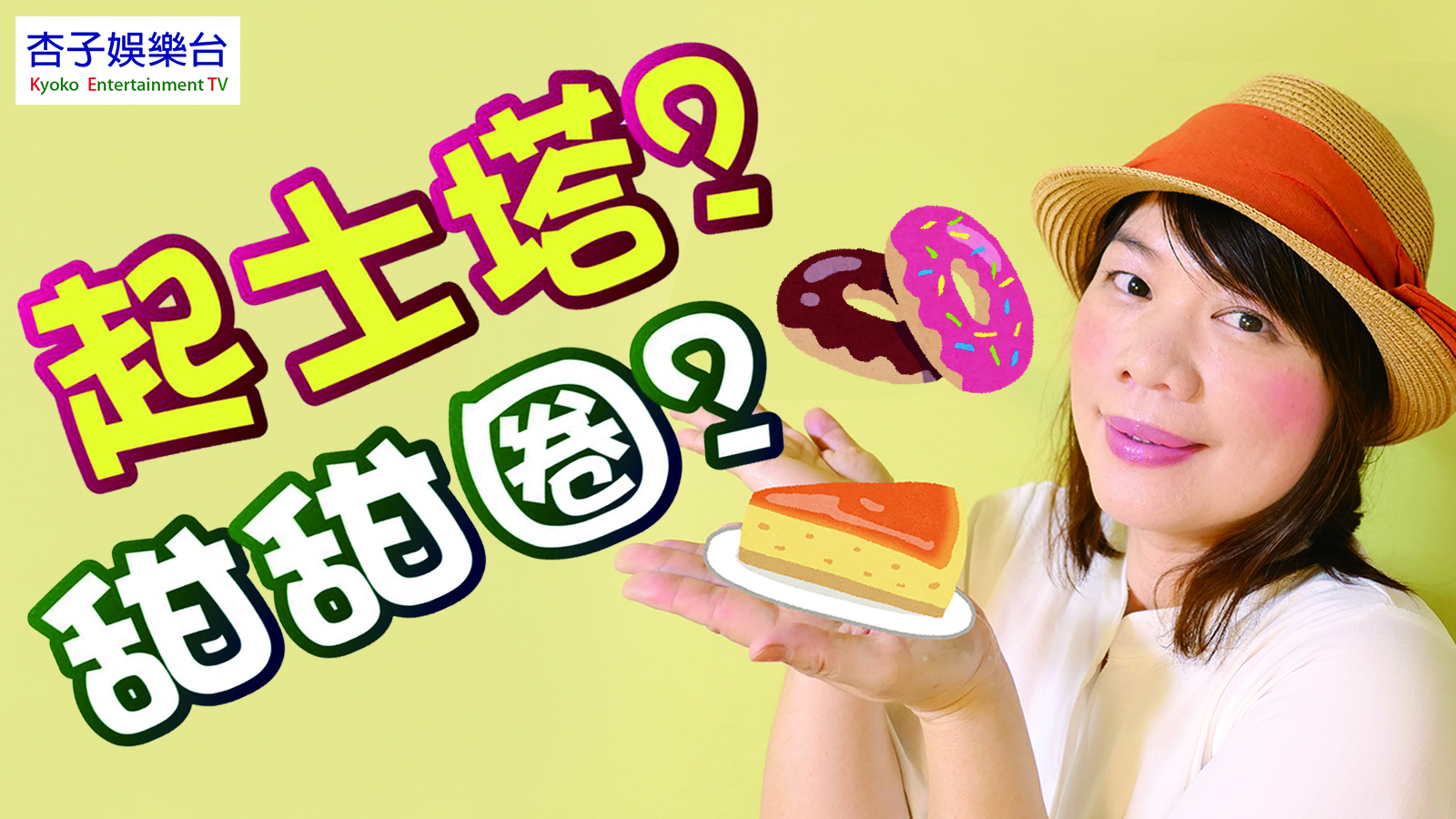 日本話題新商品 ｜  Misudo X PABLO 起士塔甜甜圈試吃記＜杏子娛樂台＞16