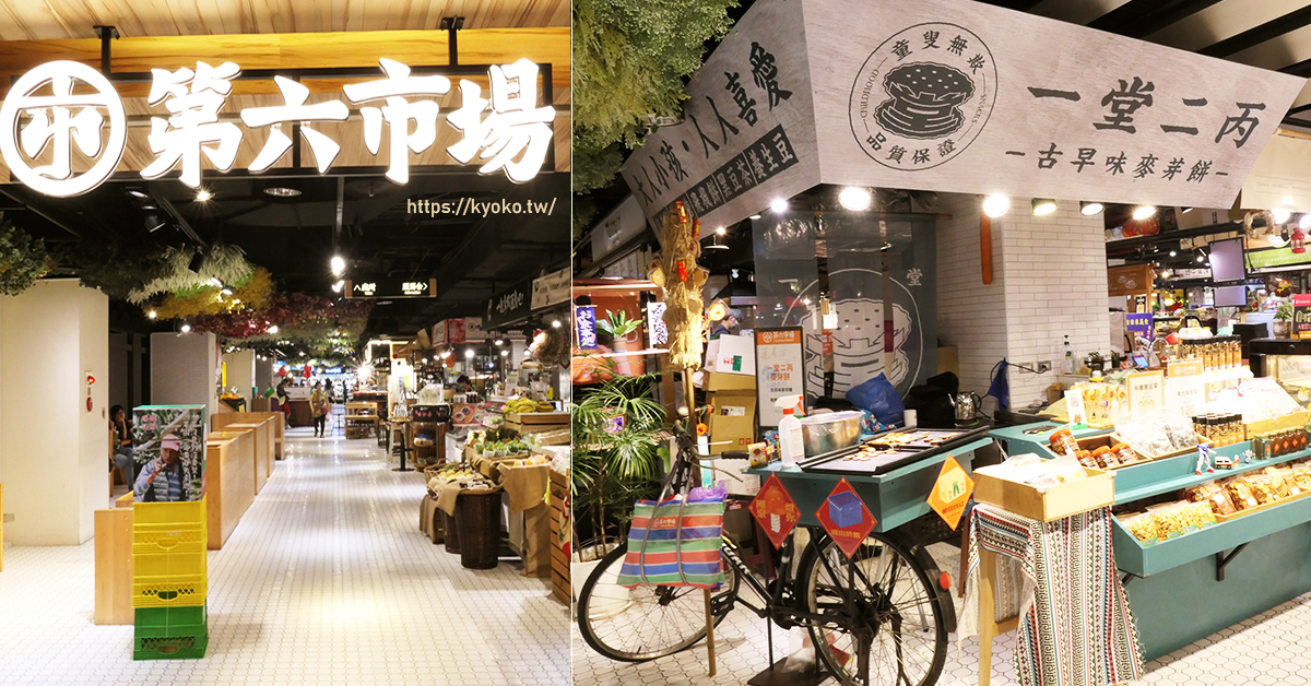 台中旅遊必逛｜第六市場｜第一家開在百貨公司內超有設計感的文青風台灣傳統菜市場